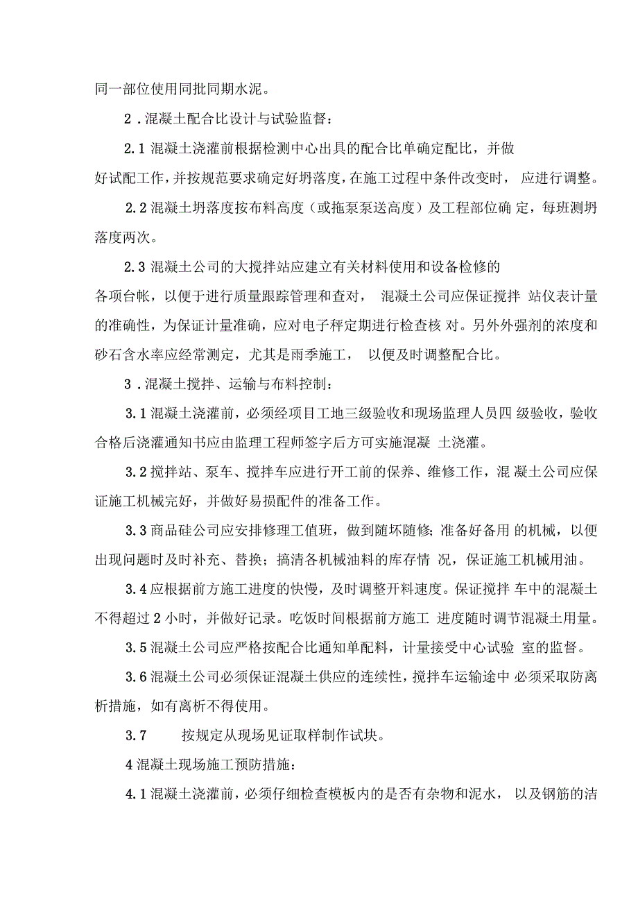 建筑工程质量通病监理细则_第4页