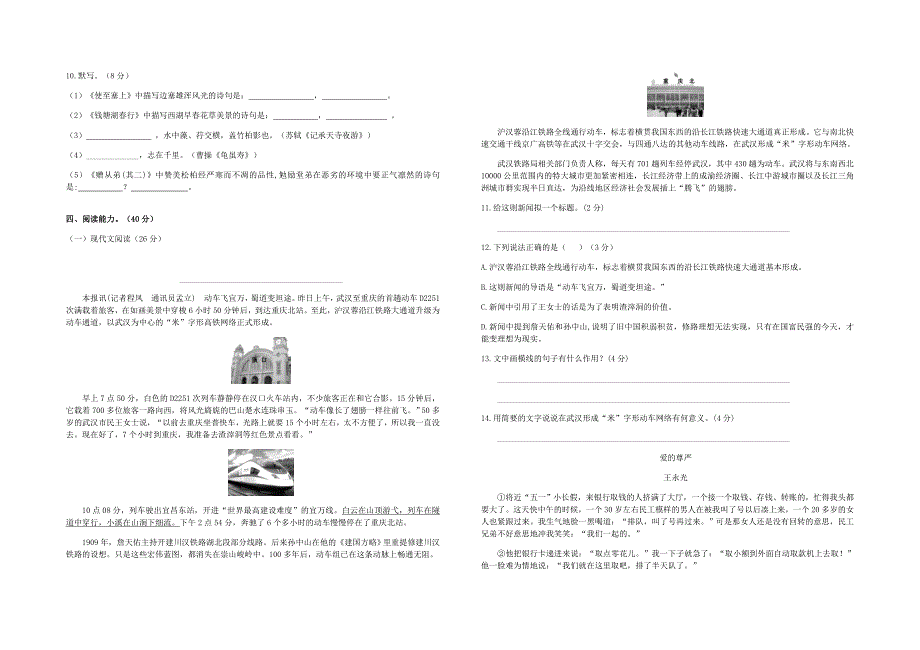 贵州省2020-2021学年上学期八年级期中考试语文试卷_第2页