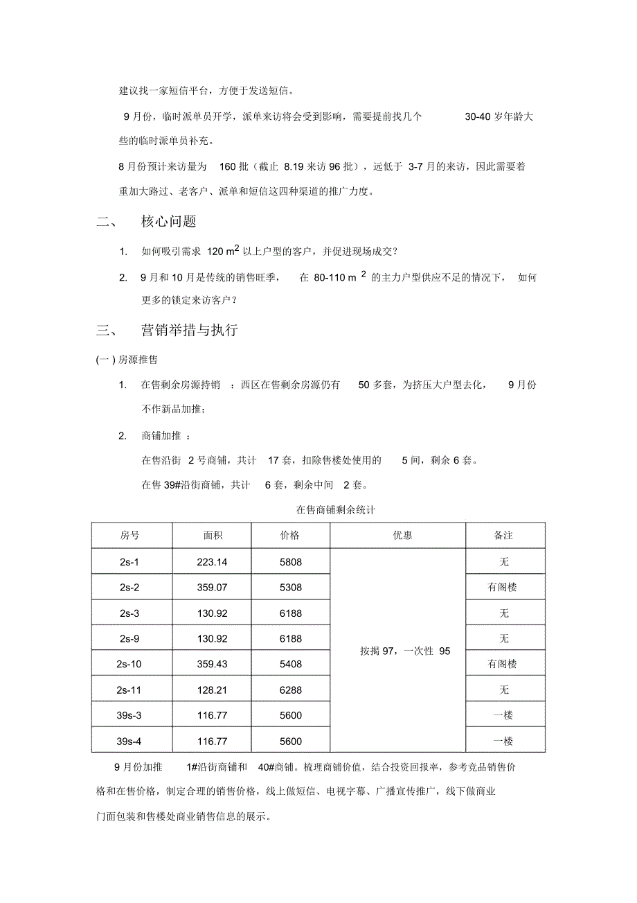 楼盘营销执行计划_第3页