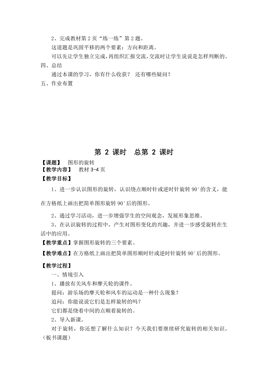 苏教版四年级数学下册第一单元教案_第3页