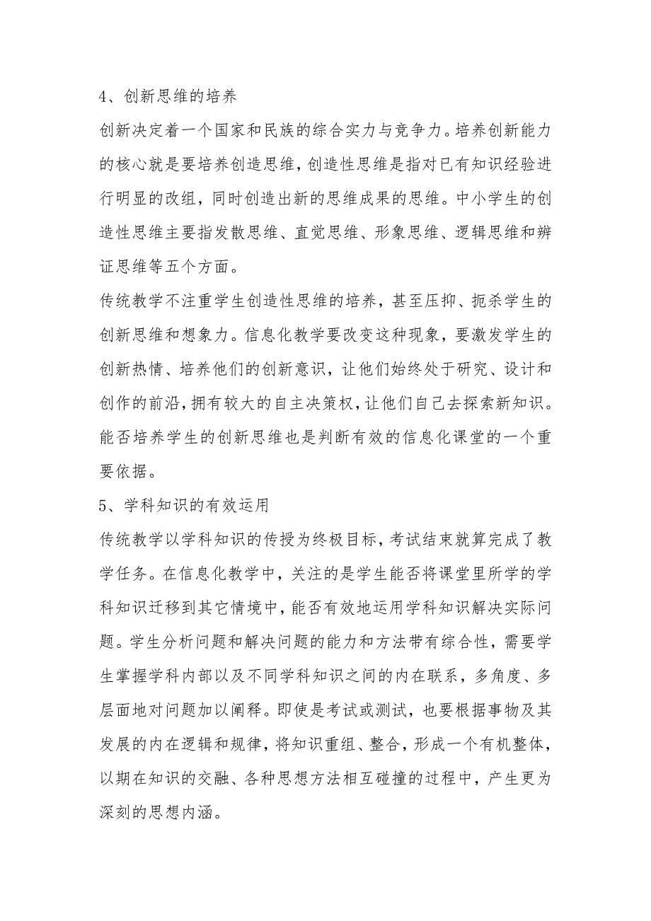 “信息化高效课堂”的点滴体会与做法_第3页