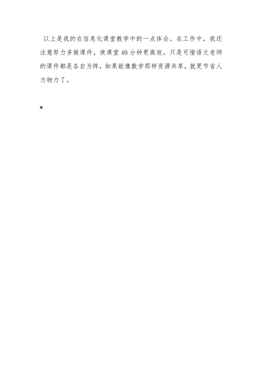 “信息化高效课堂”的点滴体会与做法_第4页