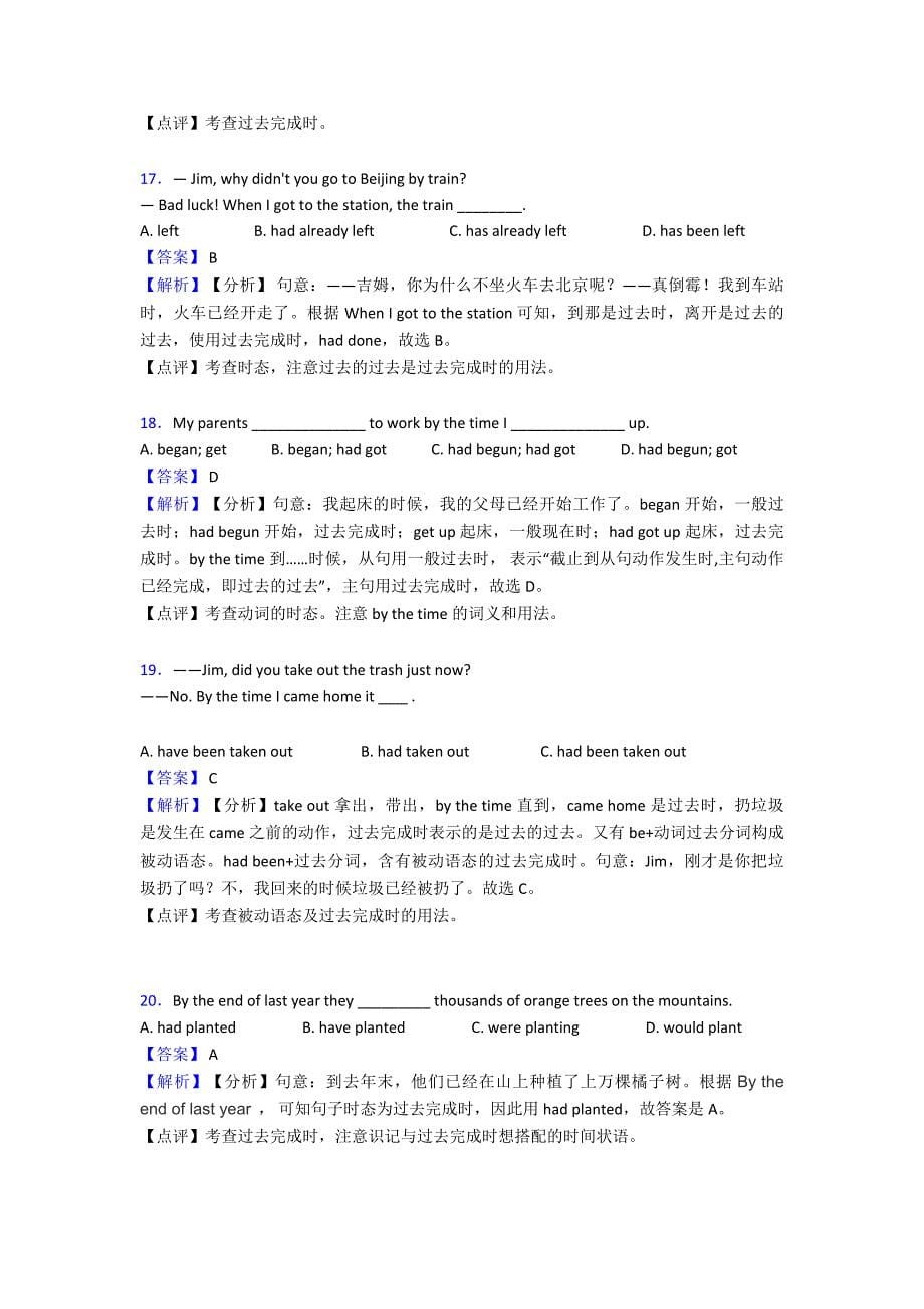 最新人教版中考英语专题训练-过去完成时经典.doc_第5页