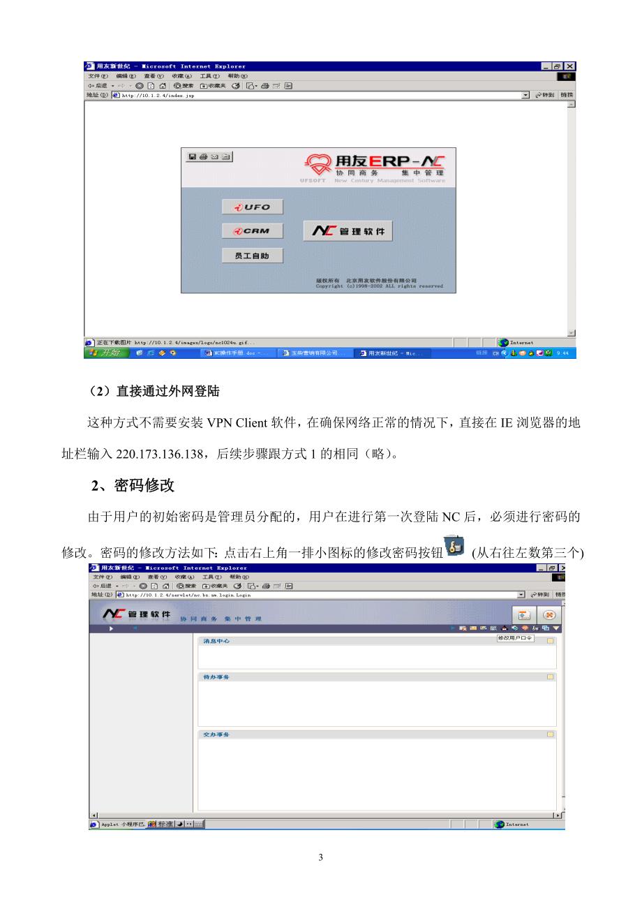 NC操作手册_第3页