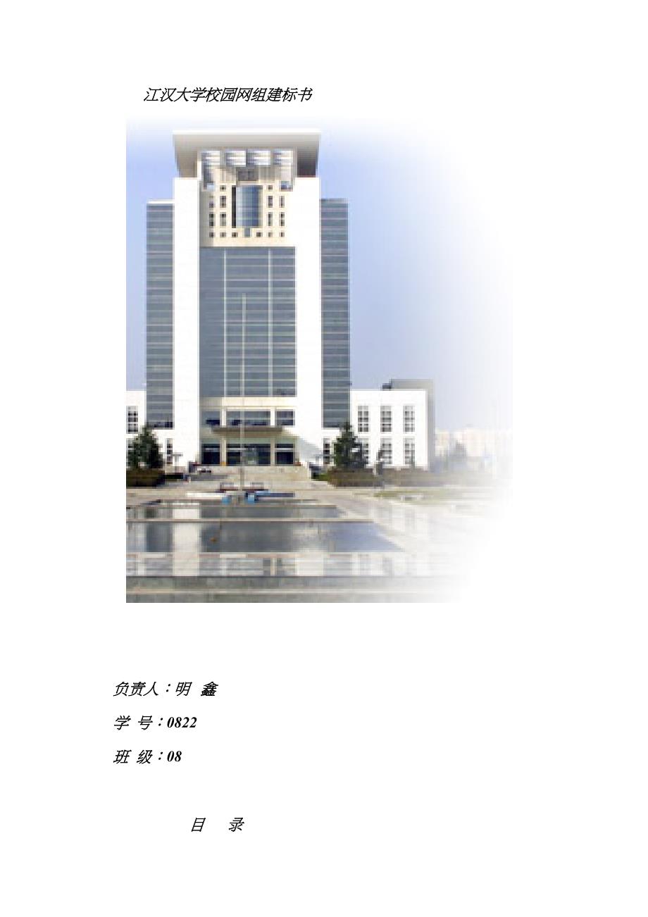 校园网组建标书_第1页
