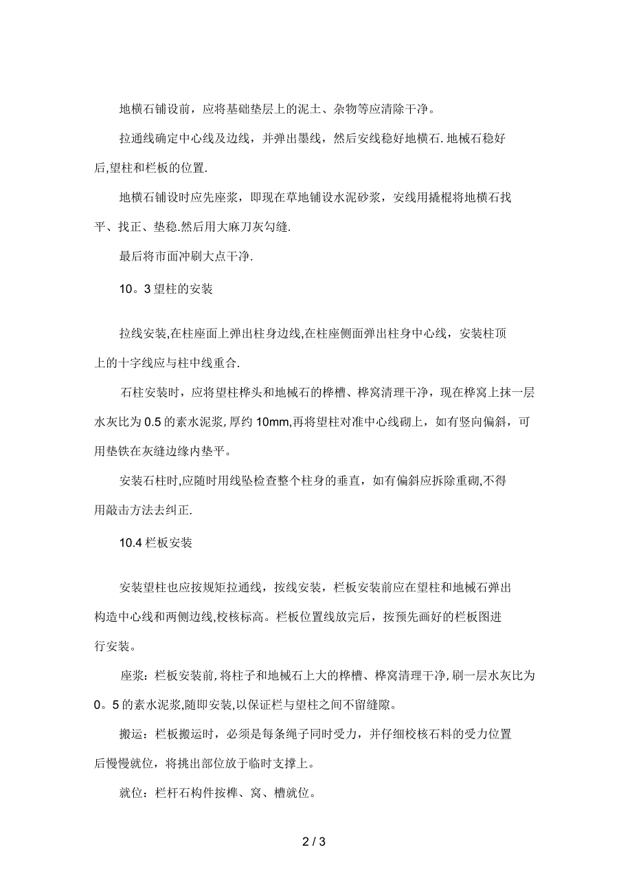 石质栏杆施工工艺_第2页