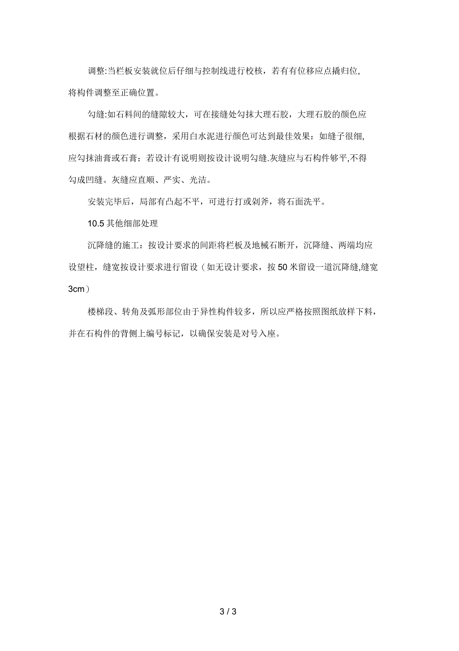 石质栏杆施工工艺_第3页