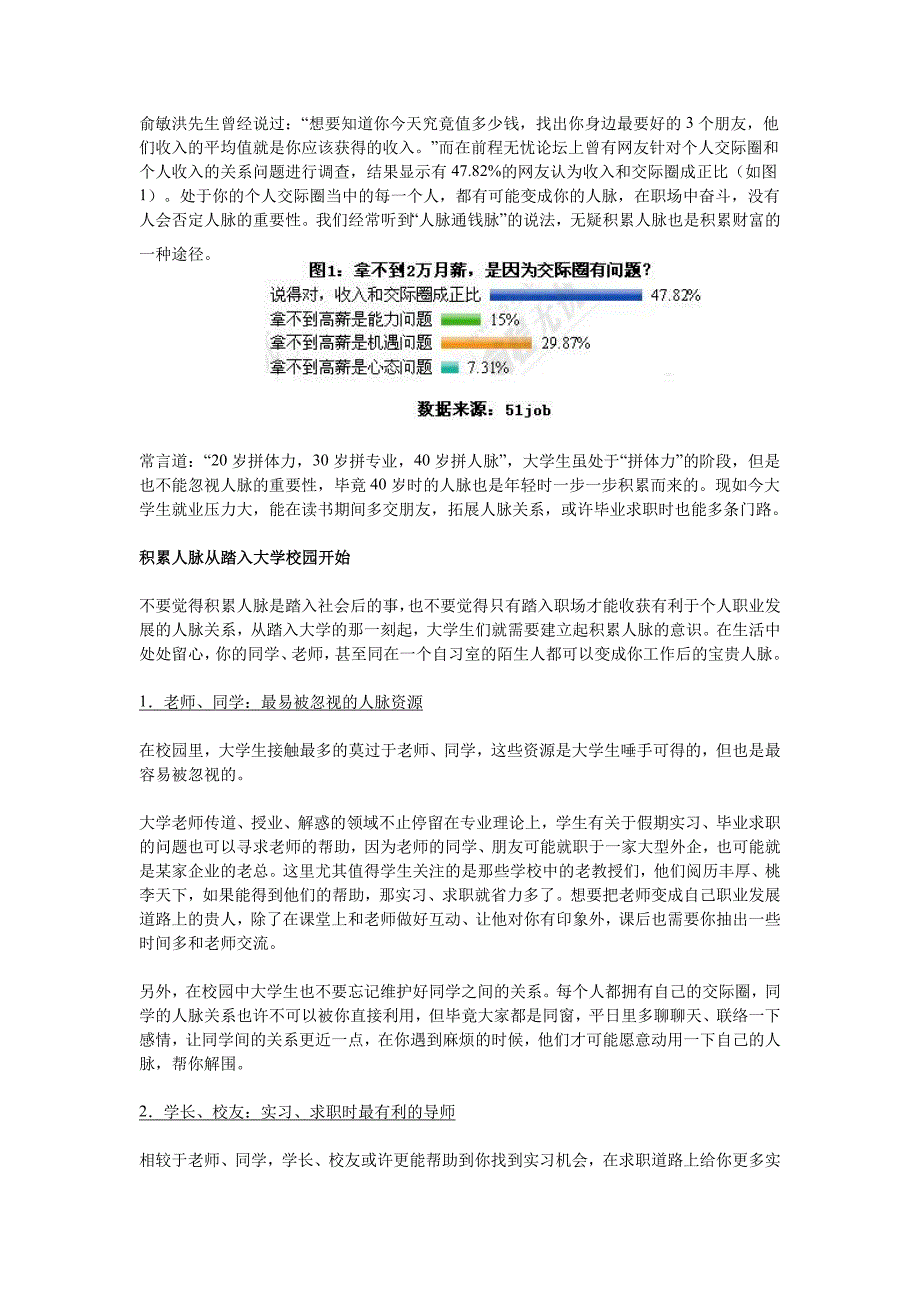 人脉通钱脉12.doc_第1页