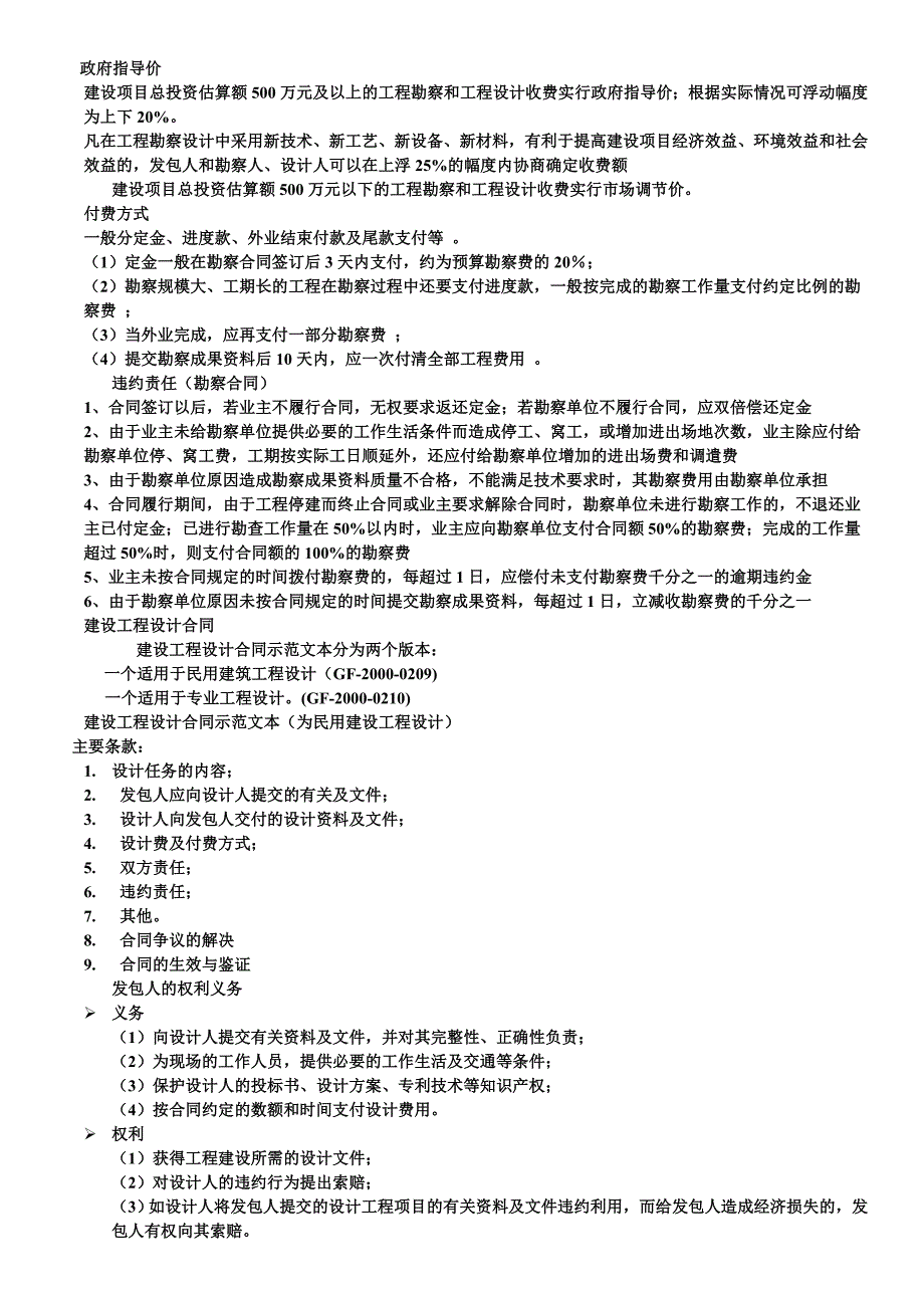 工程合同管理学习资料(第三章)_第3页