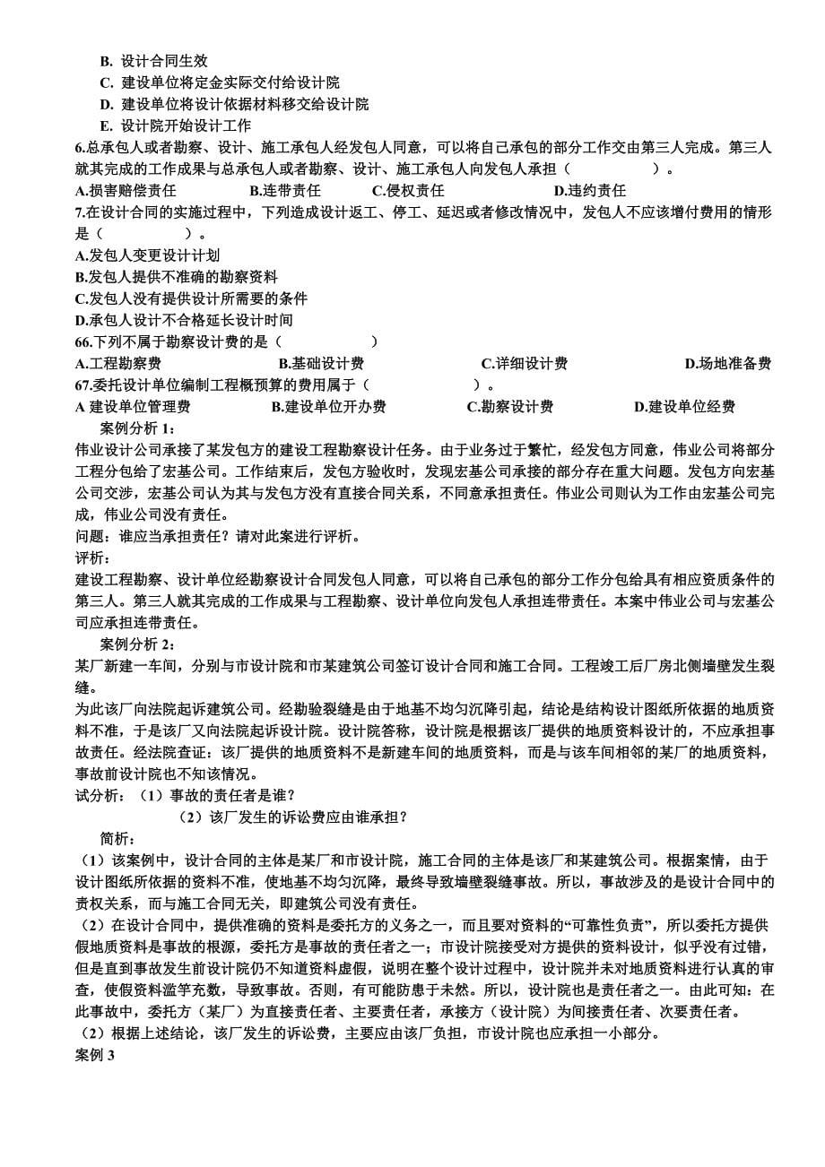 工程合同管理学习资料(第三章)_第5页