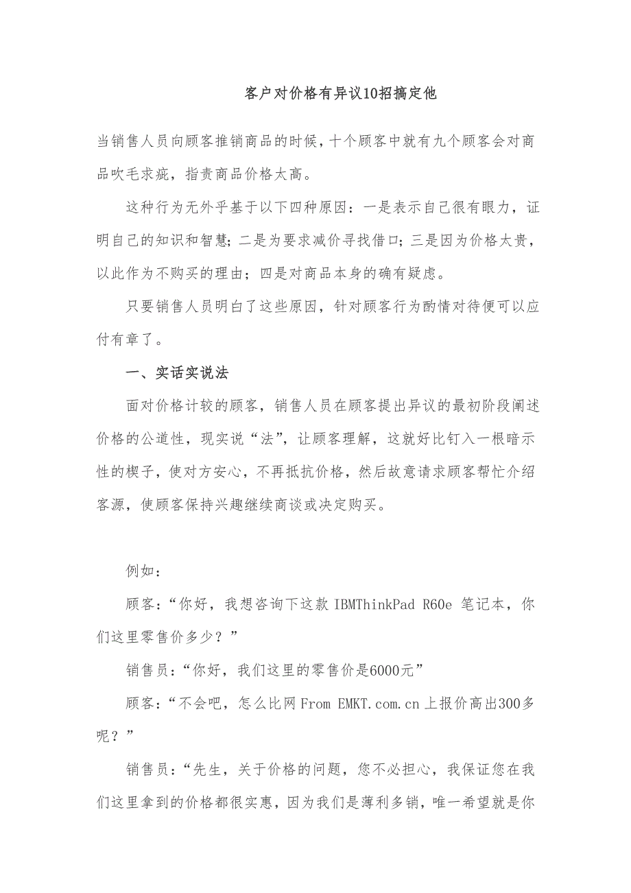 客户对价格有异议10招搞定他.doc_第1页