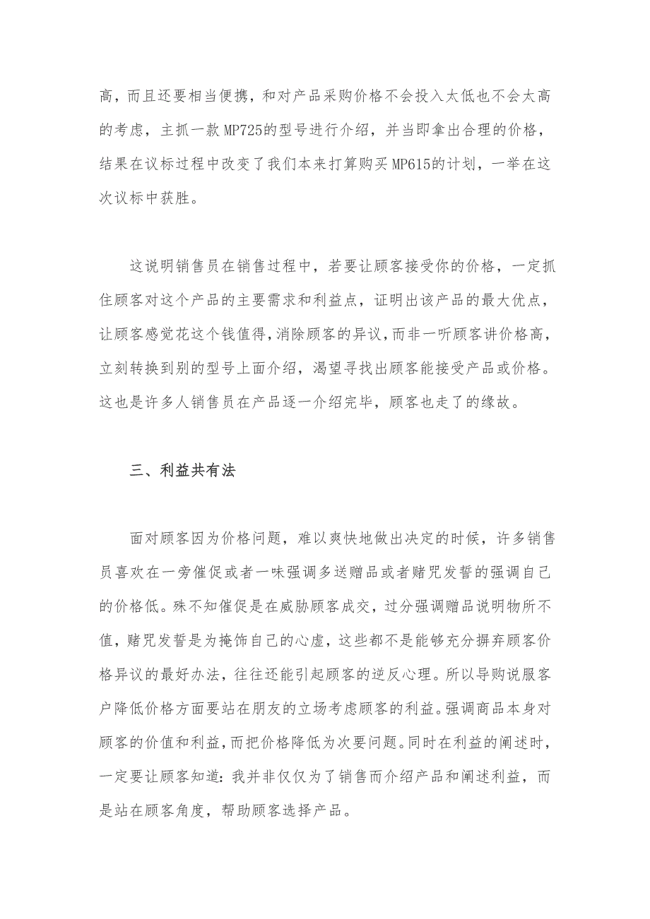 客户对价格有异议10招搞定他.doc_第3页