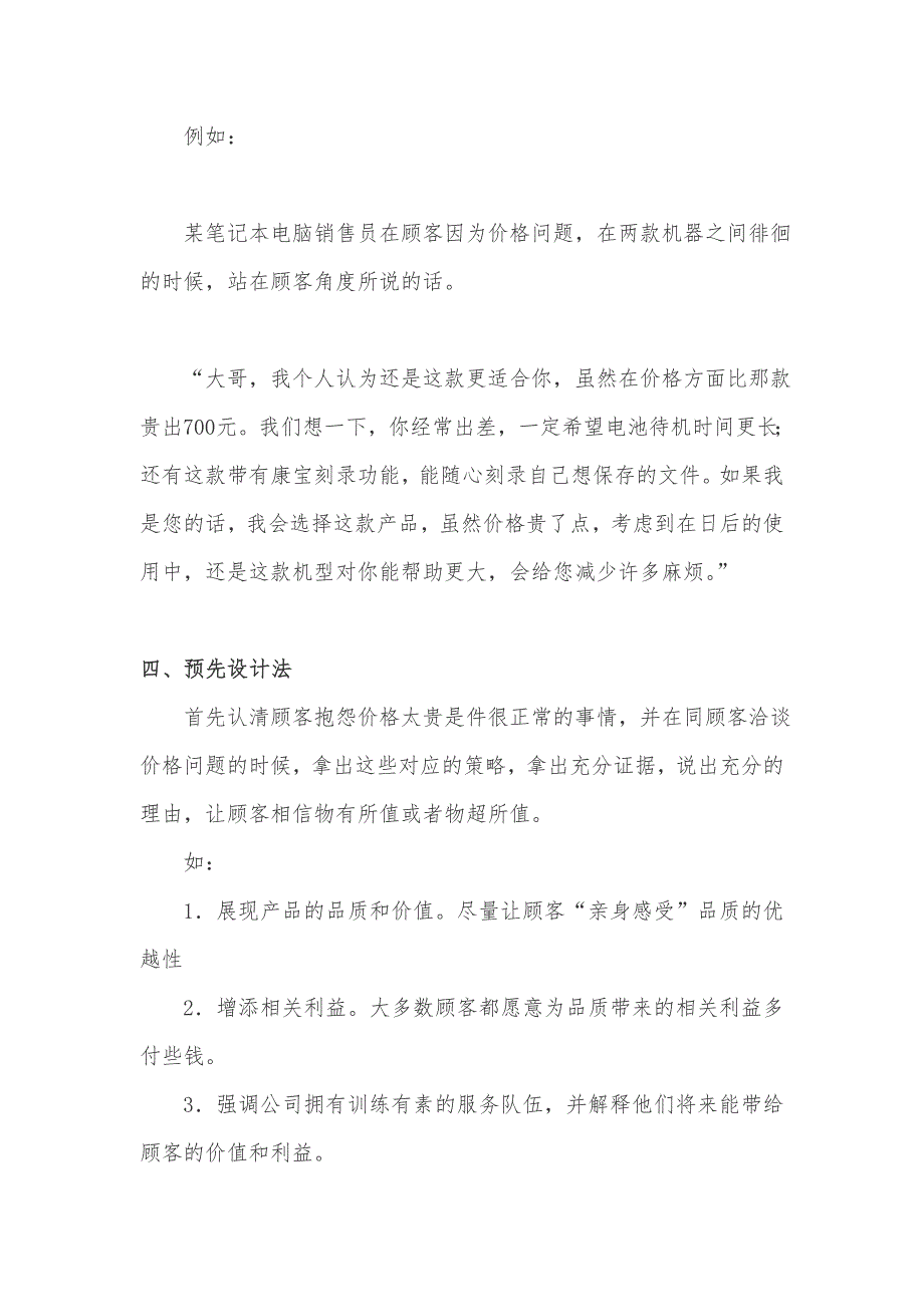 客户对价格有异议10招搞定他.doc_第4页