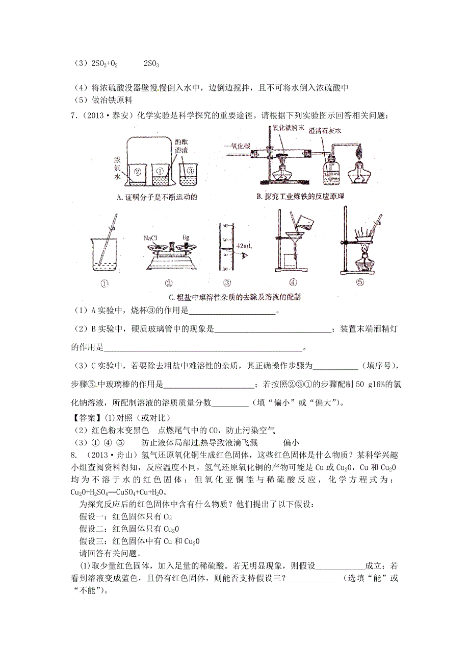 【最新资料】鲁教版九年级化学下册9.1常见的金属材料中考题及答案_第2页