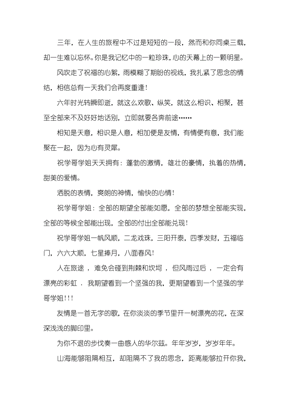 大学好友写的唯美同学录留言_第2页