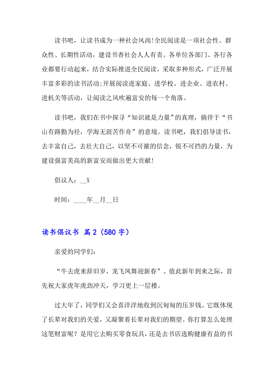 2023年精选读书倡议书模板集合9篇_第2页