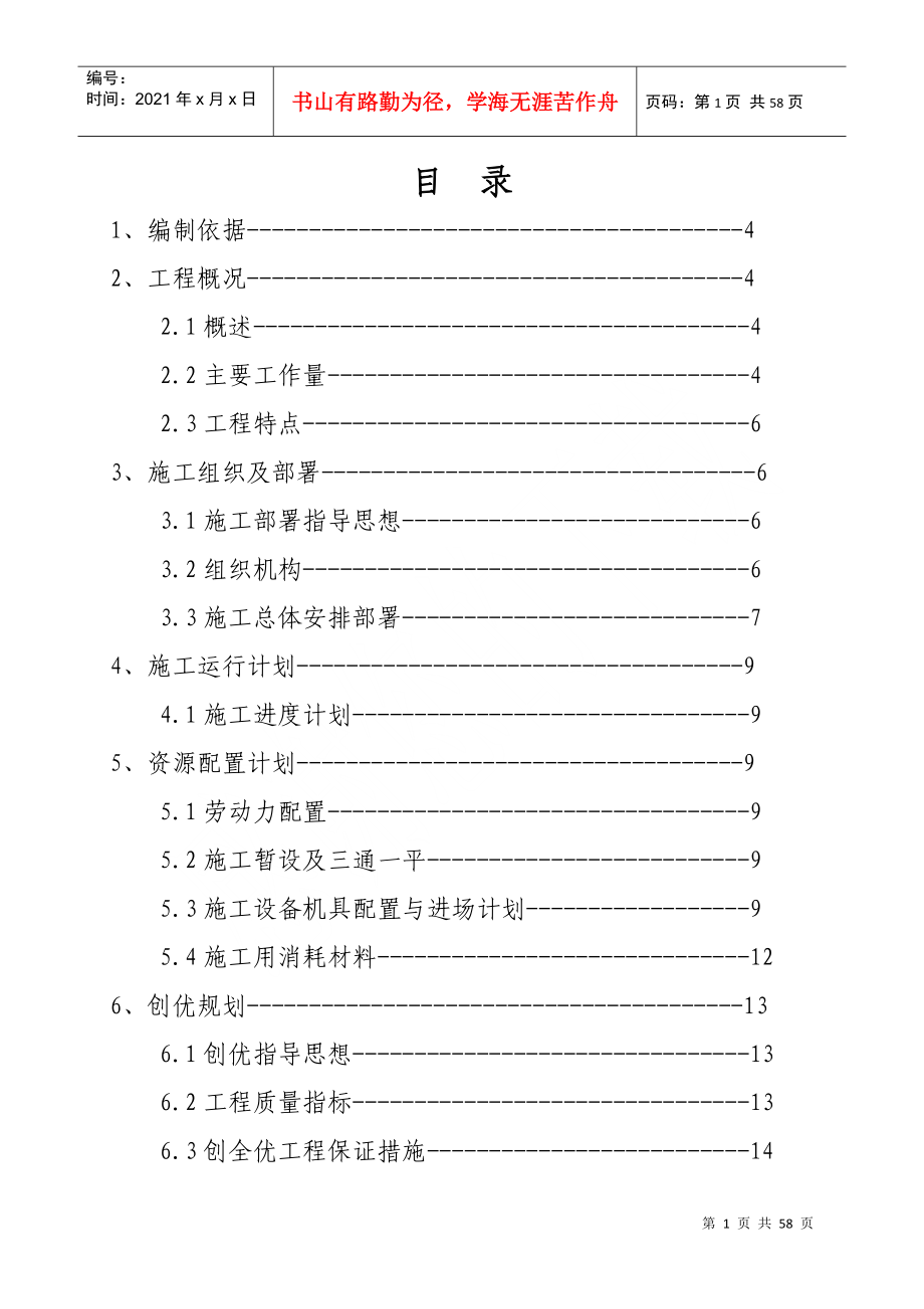 林海花园热网施工组织设计_第2页