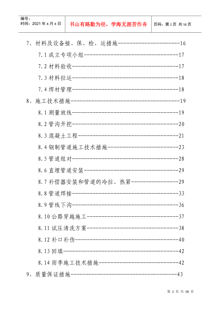 林海花园热网施工组织设计_第3页