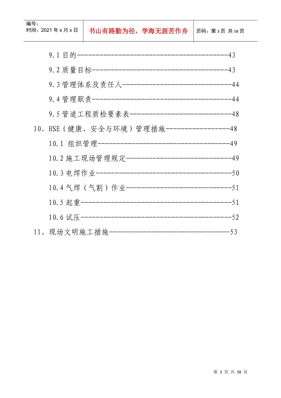 林海花园热网施工组织设计_第4页