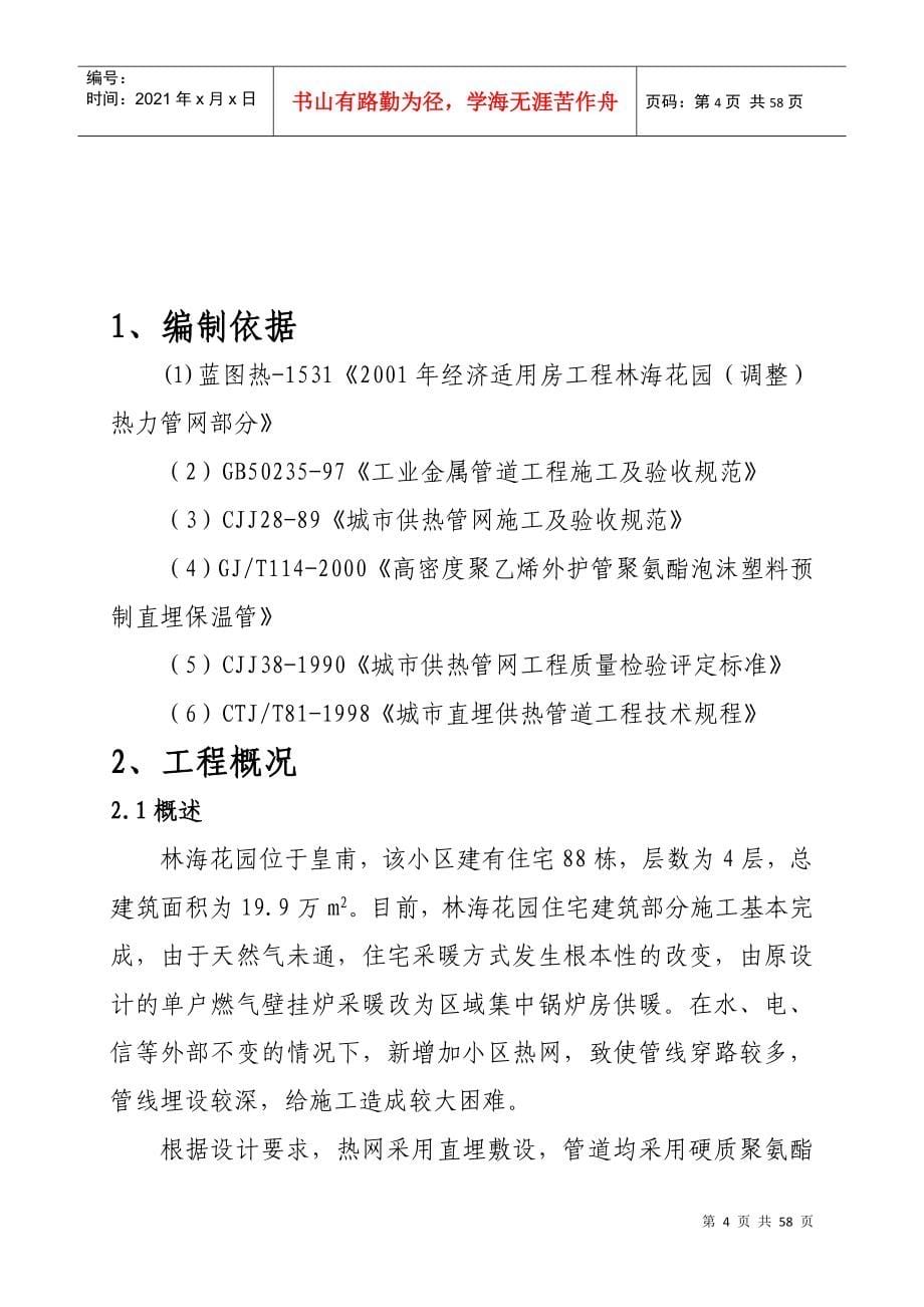 林海花园热网施工组织设计_第5页