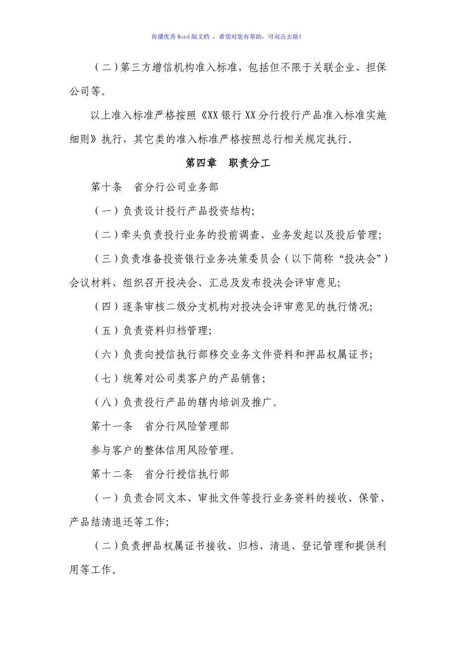 XX银行投资银行业务管理办法最新版Word版_第4页