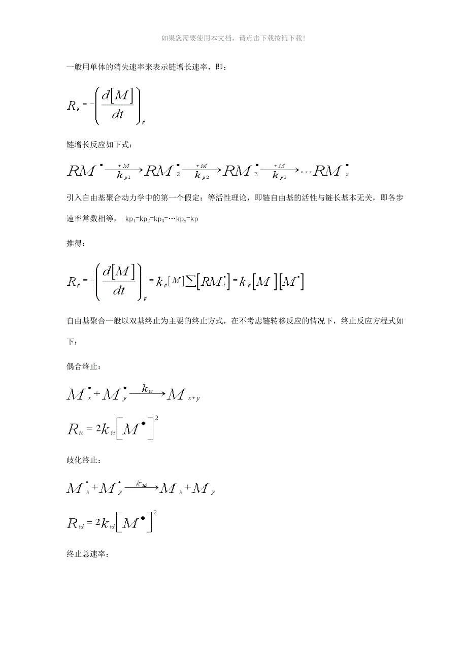 高分子化学公式_第4页