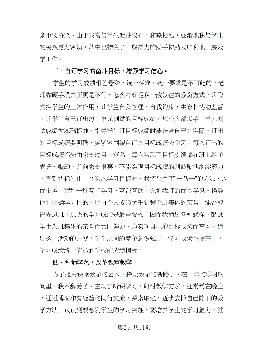 2023幼儿园教师年度考核个人总结参考样本（5篇）_第2页