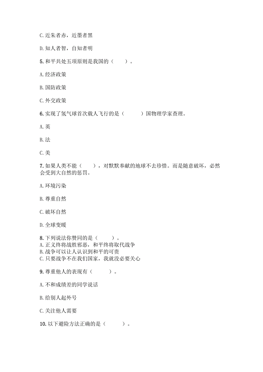 部编版六年级下册道德与法治期末测试卷带答案【考试直接用】.docx_第2页