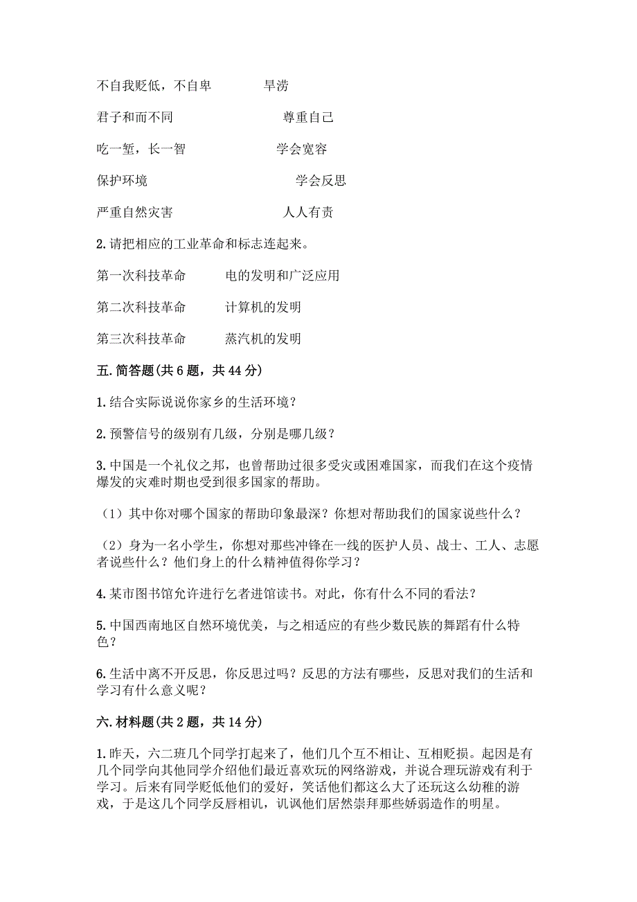 部编版六年级下册道德与法治期末测试卷带答案【考试直接用】.docx_第5页