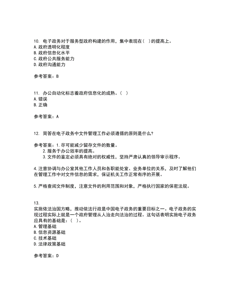 南开大学22春《电子政务》离线作业一及答案参考67_第3页