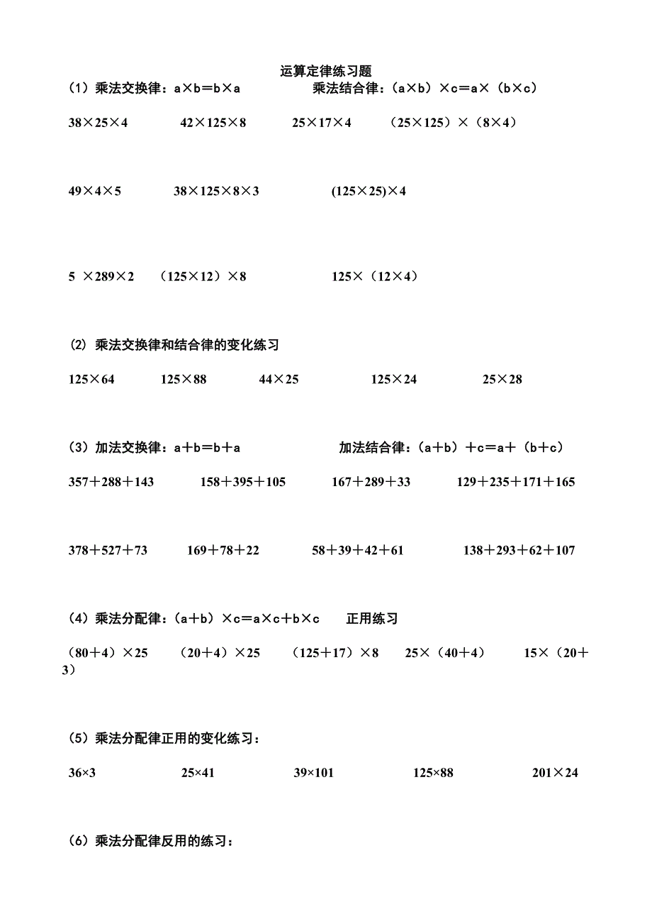 小学四年级简便运算的练习题-两道简便运算题_第1页