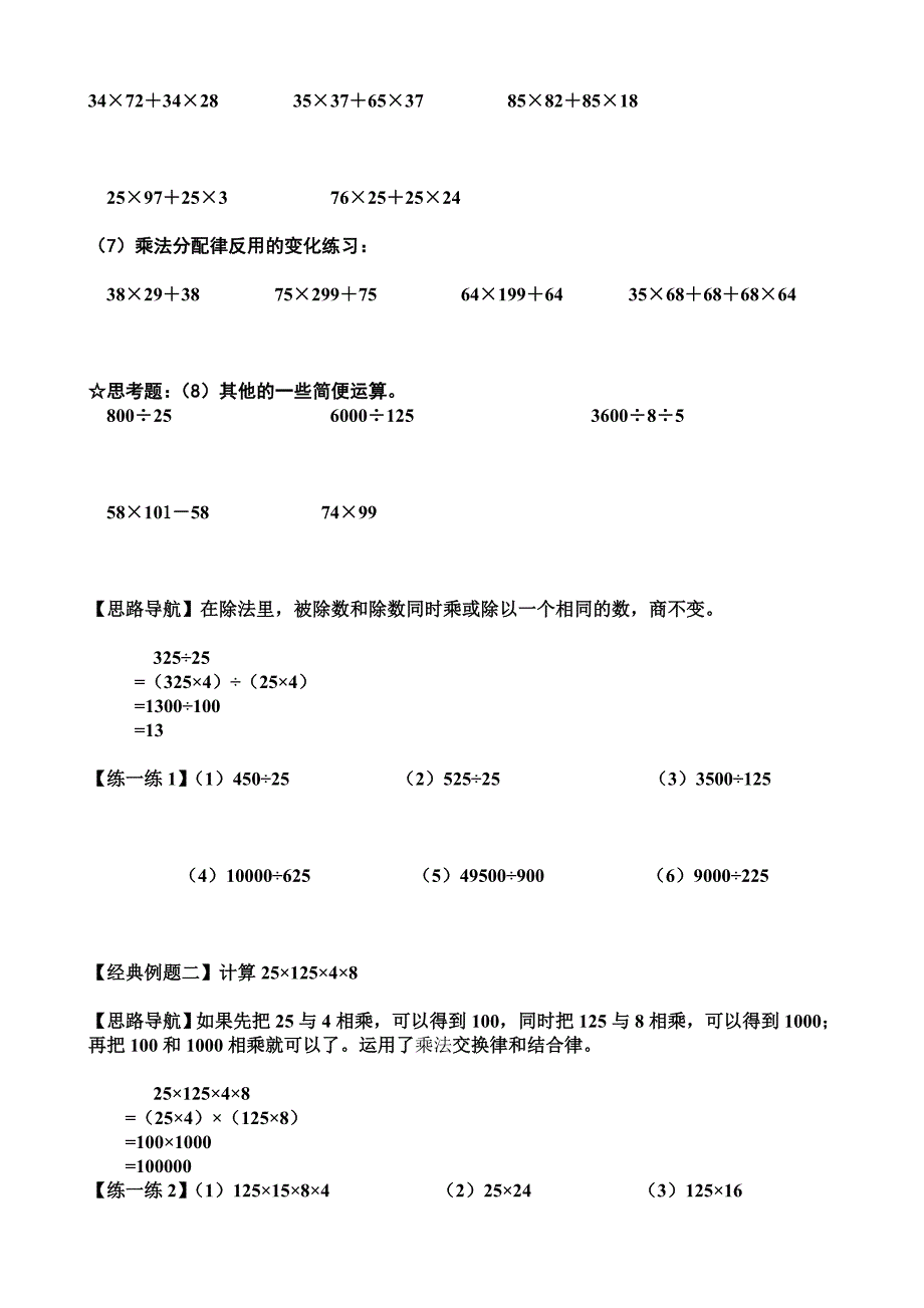 小学四年级简便运算的练习题-两道简便运算题_第2页