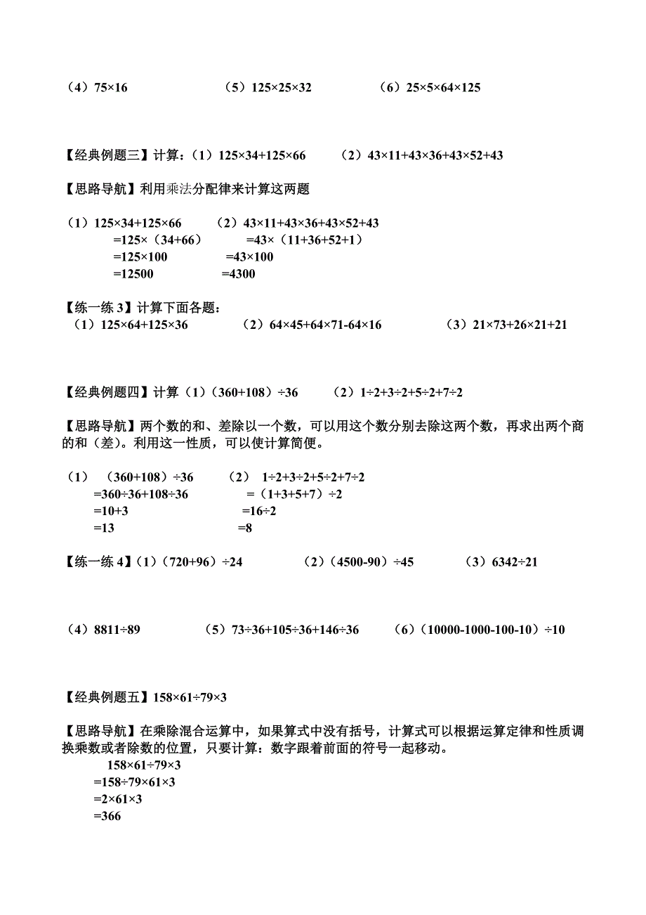 小学四年级简便运算的练习题-两道简便运算题_第3页