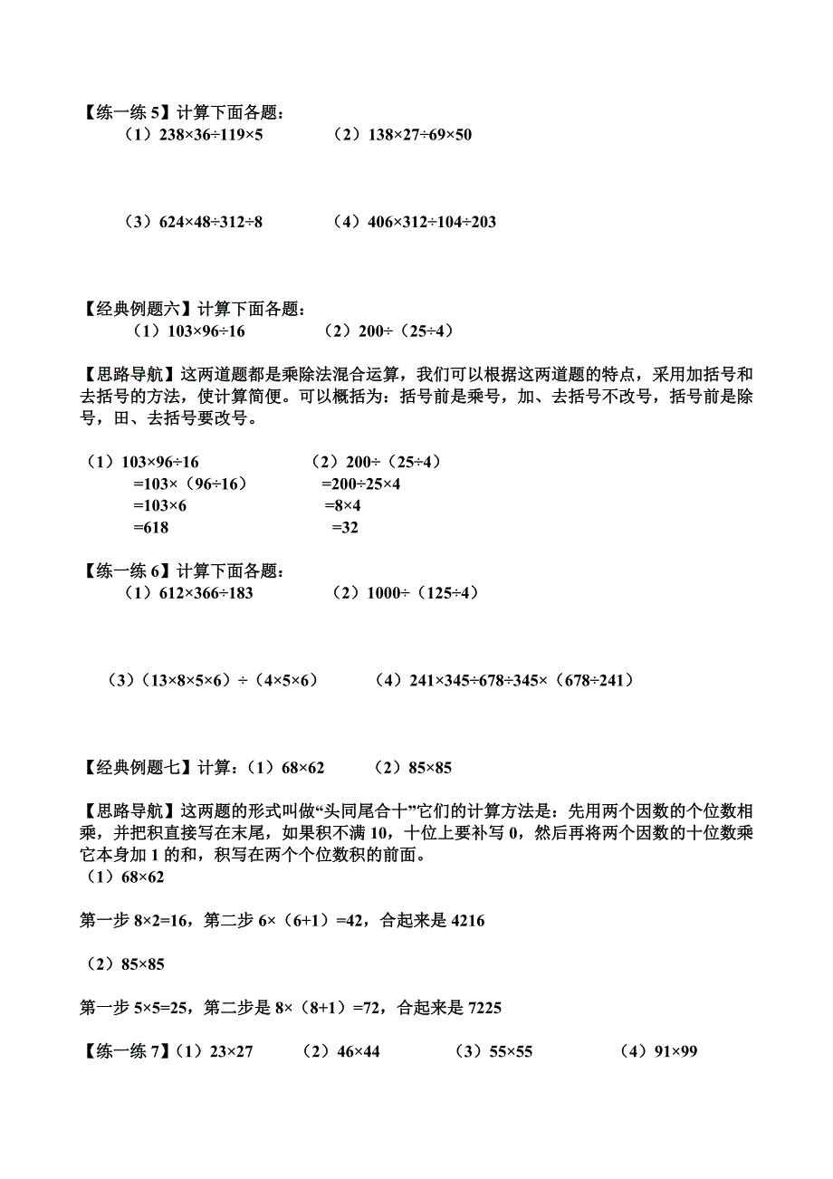 小学四年级简便运算的练习题-两道简便运算题_第4页