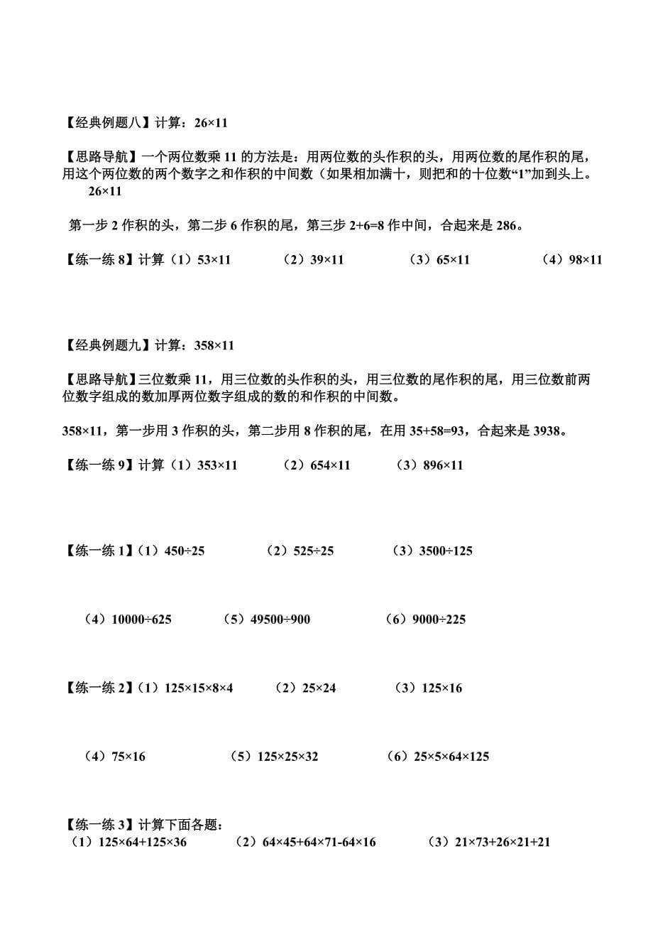 小学四年级简便运算的练习题-两道简便运算题_第5页