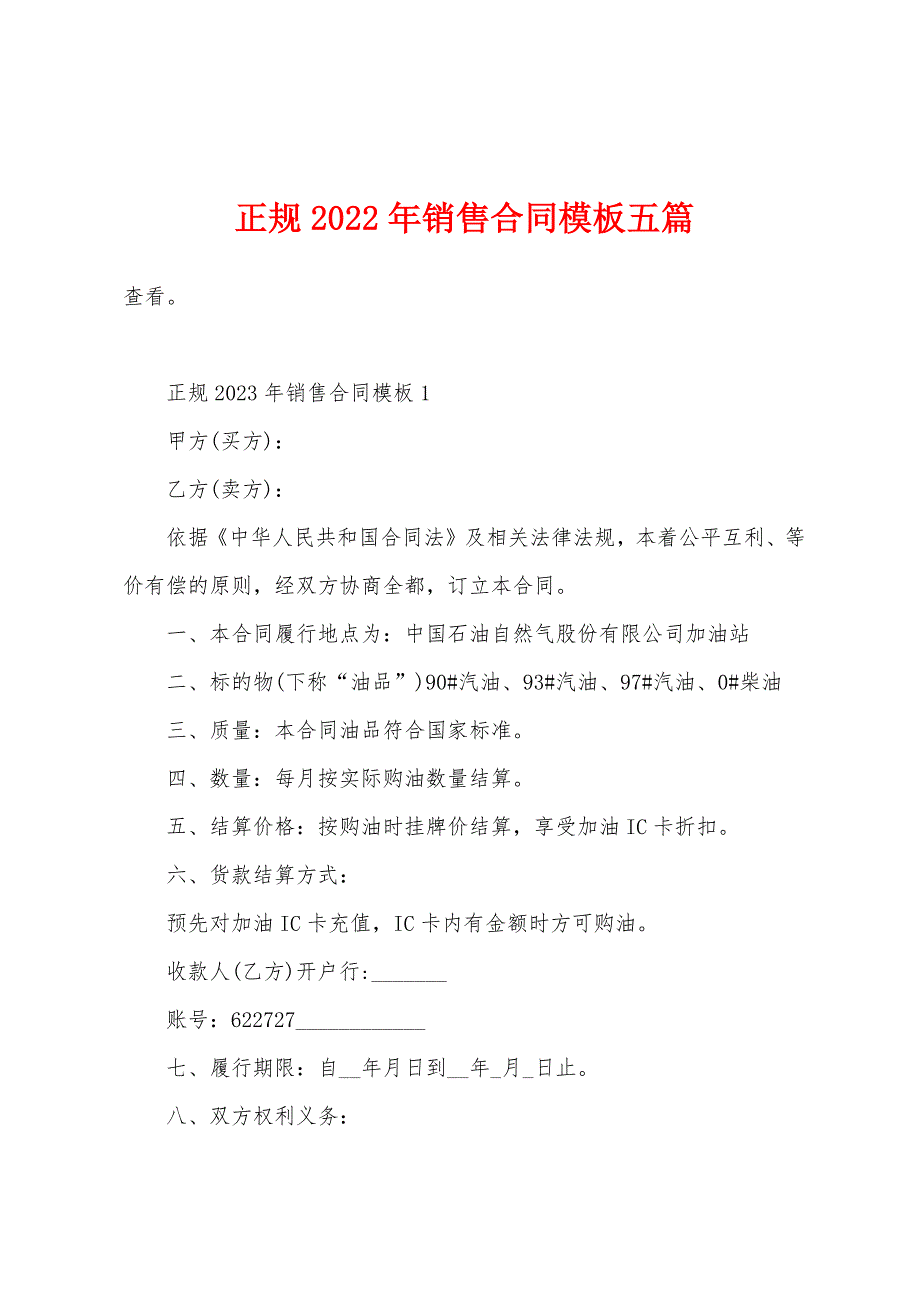 正规2023年销售合同模板五篇.doc_第1页