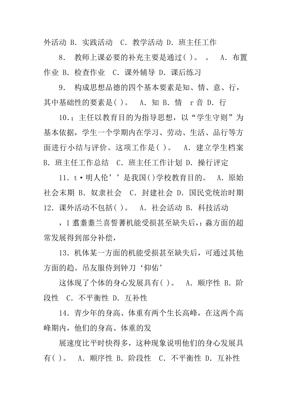 2023年河南洛阳招教考试模拟卷_第2页