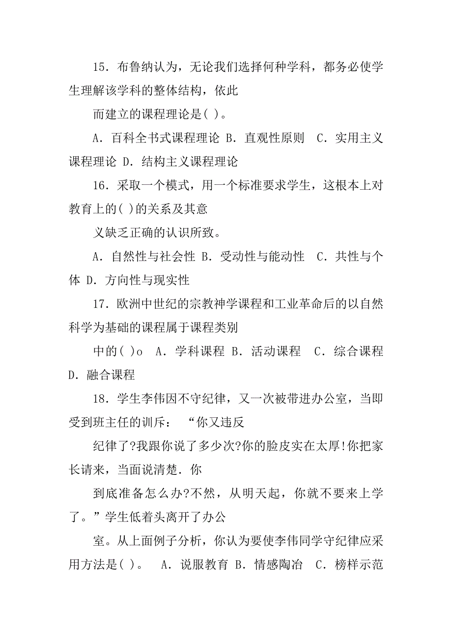 2023年河南洛阳招教考试模拟卷_第3页