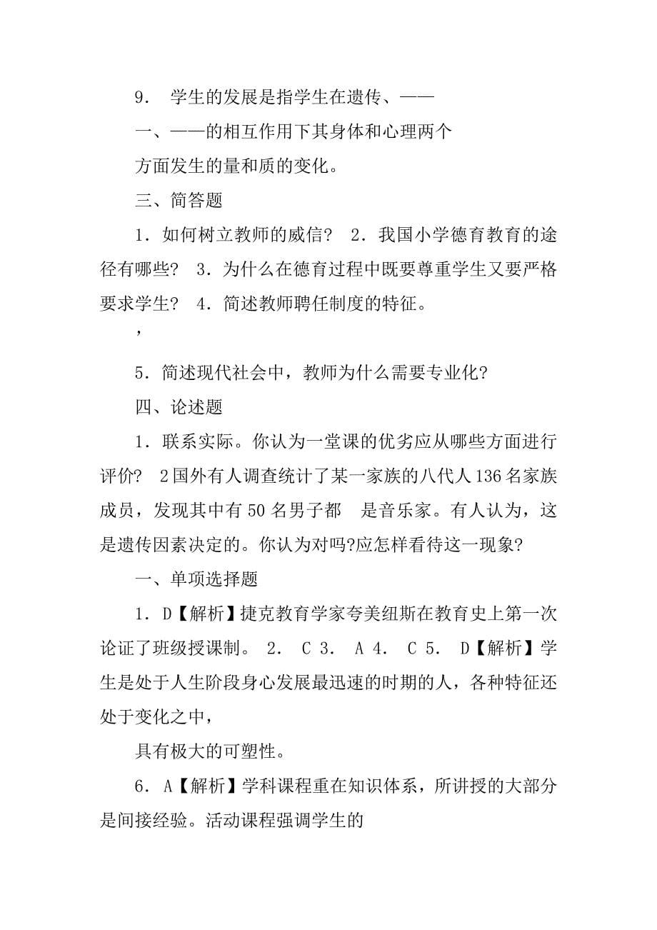 2023年河南洛阳招教考试模拟卷_第5页