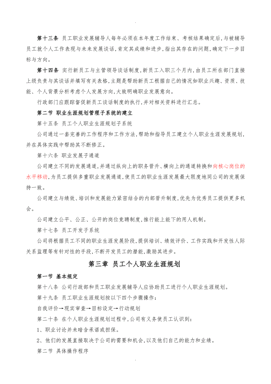 职业生涯管理制度汇编_第3页