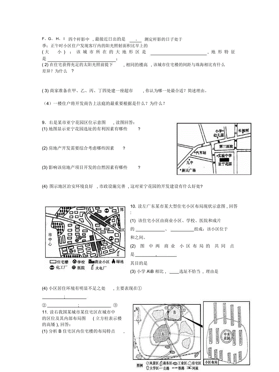 人教版选修4《城乡人居环境》学案_第4页