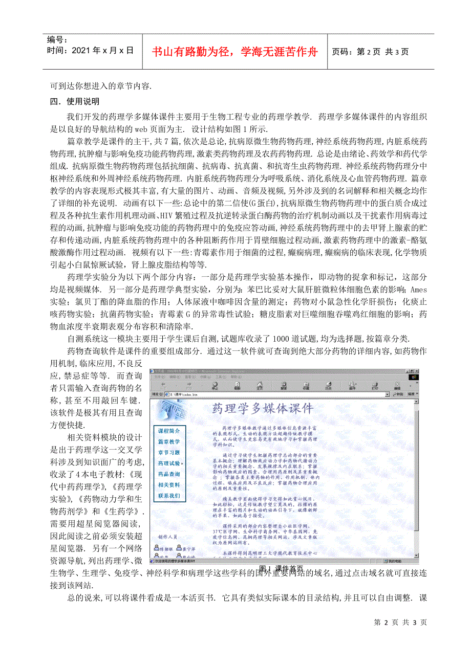 药理学多媒体课件_第2页