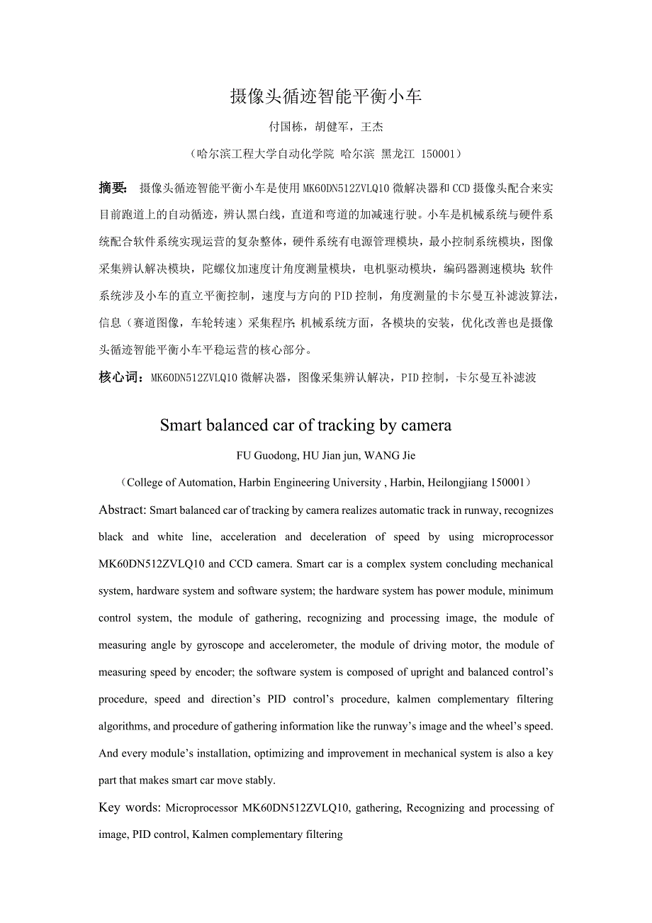 摄像头循迹智能平衡小车_第1页