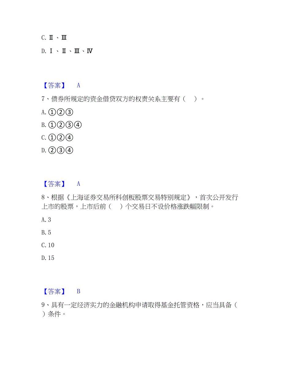 2023年证券从业之金融市场基础知识自我提分评估(附答案)_第3页