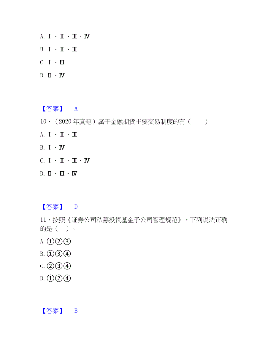 2023年证券从业之金融市场基础知识自我提分评估(附答案)_第4页