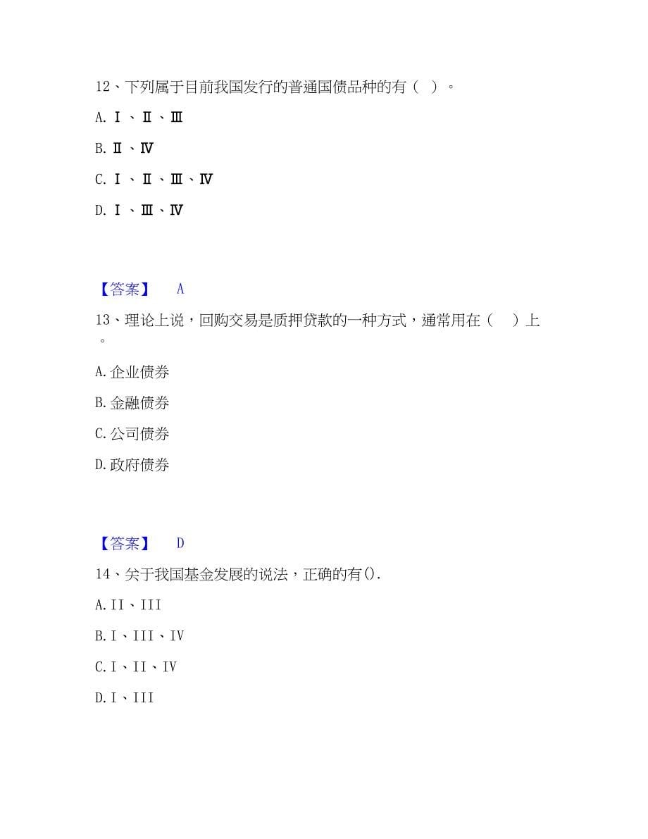 2023年证券从业之金融市场基础知识自我提分评估(附答案)_第5页