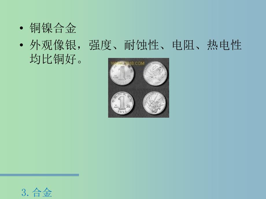 高中化学第三册第八章走进精彩纷呈的金属世界8.1应用广泛的金属材料--钢铁第2课时课件沪科版.ppt_第3页