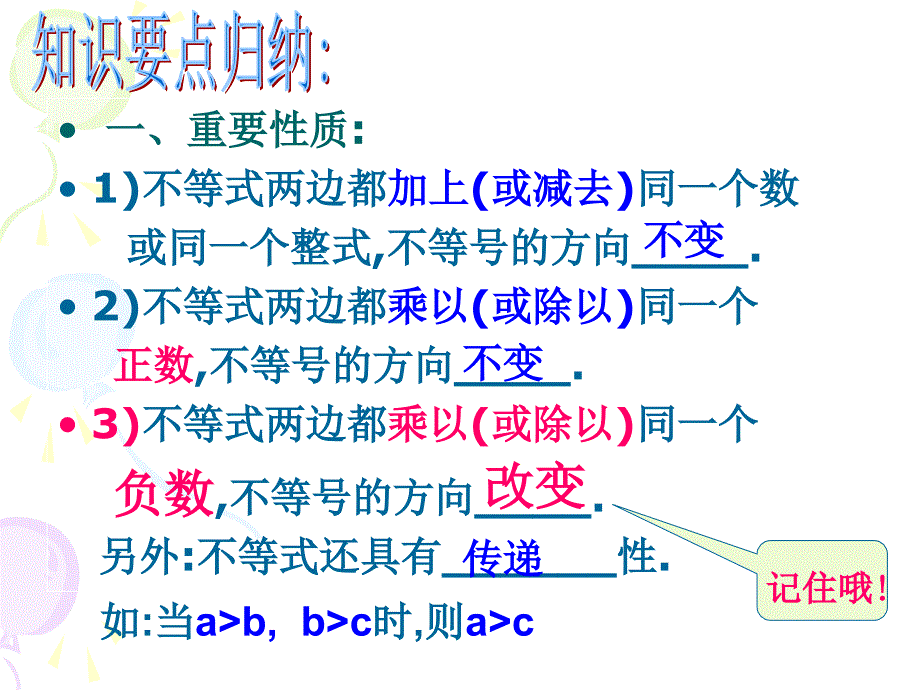 第九章不等式与不等式组复习课1_第3页