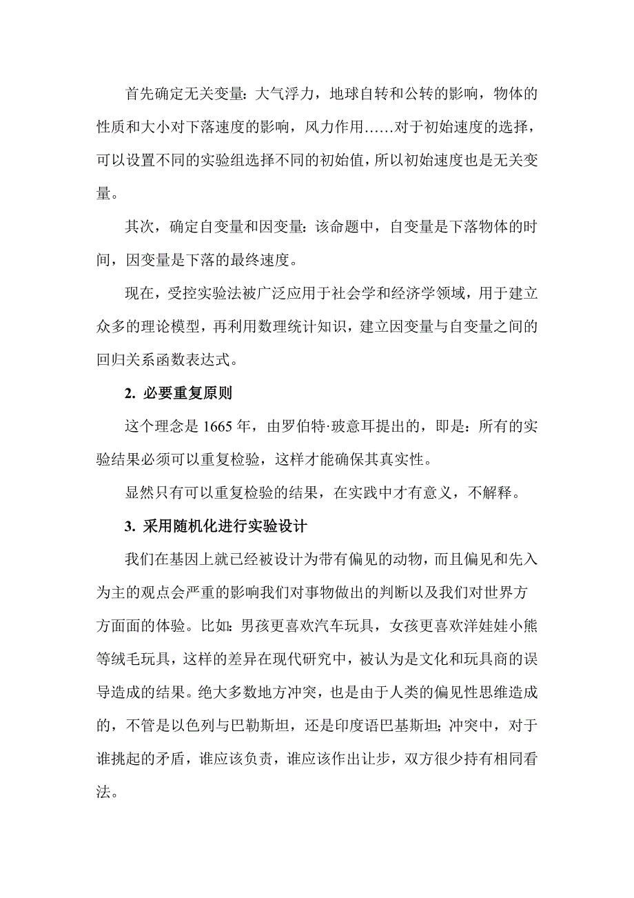 常用科学方法归纳.doc_第2页