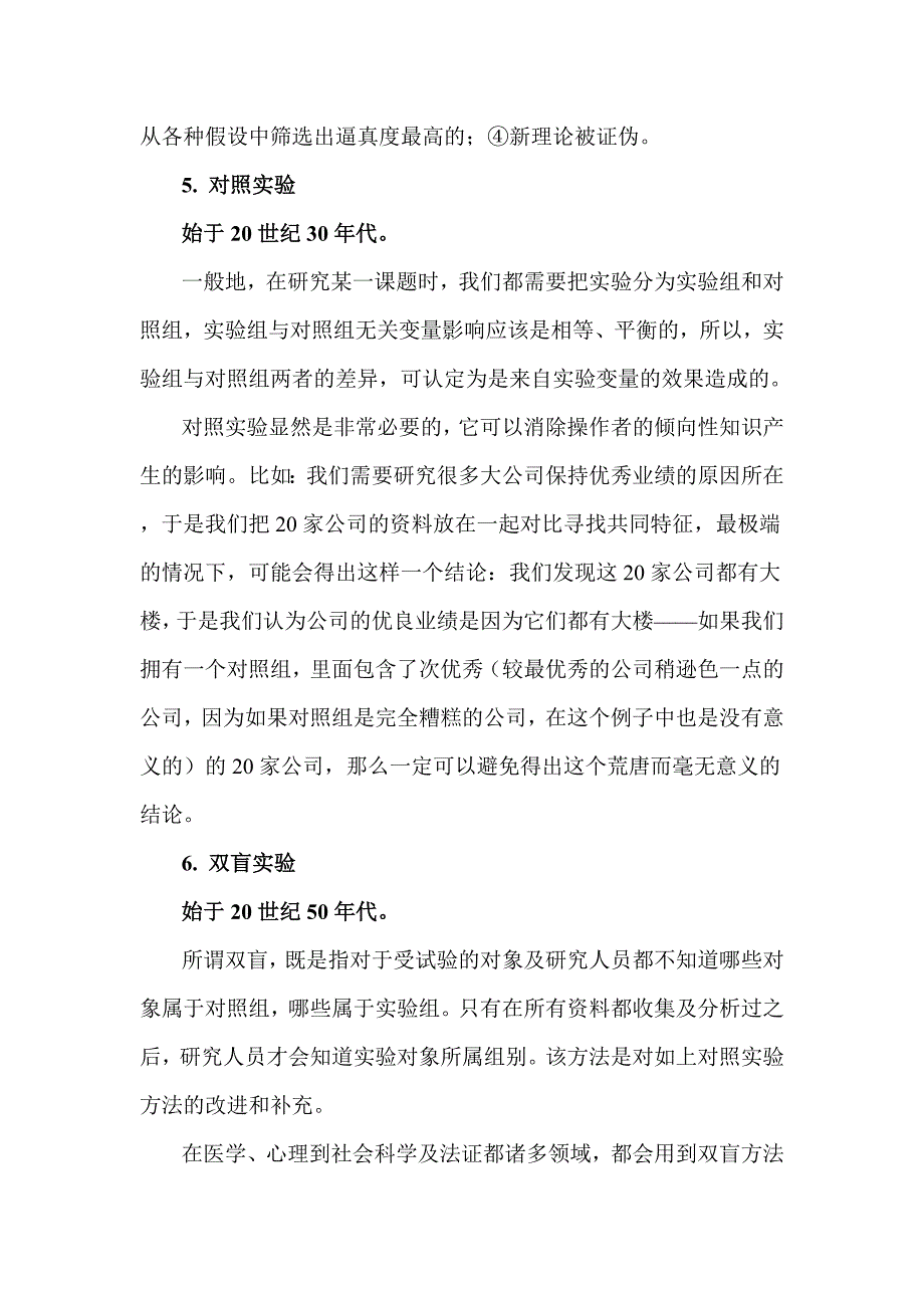 常用科学方法归纳.doc_第4页